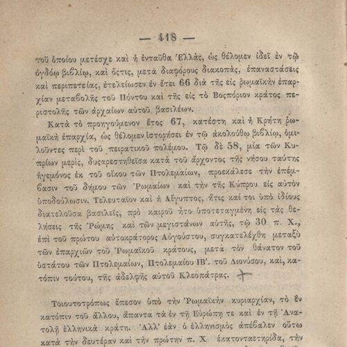 20.5 x 13.5 cm; 2 s.p. + ις’ p. + 789 p. + 3 s.p. + 1 insert; p. [α’] half-title page, p. [γ’] title page and motto